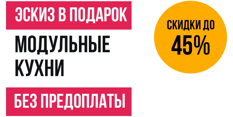 Модульные кухни