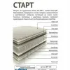 Матрас Старт 1400*2000