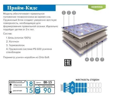 Матрас Прайм Кидс  800*1600