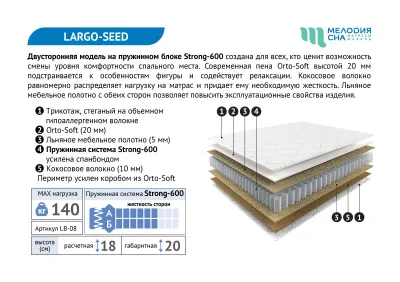Матрас Largo seed 800*1860 Матрас Largo seed 800*1860